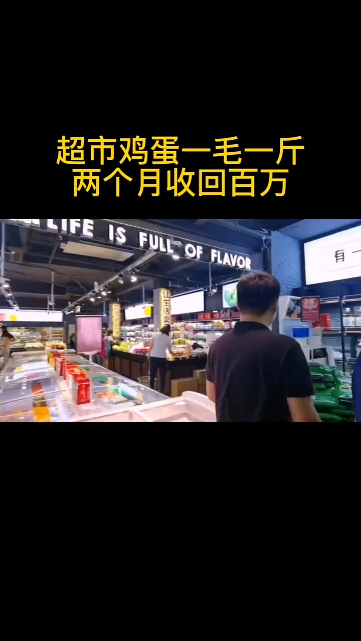 一个超市,鸡蛋一毛钱一斤的营销活动,引爆了整个小区的商业模式,看懂了再创业。