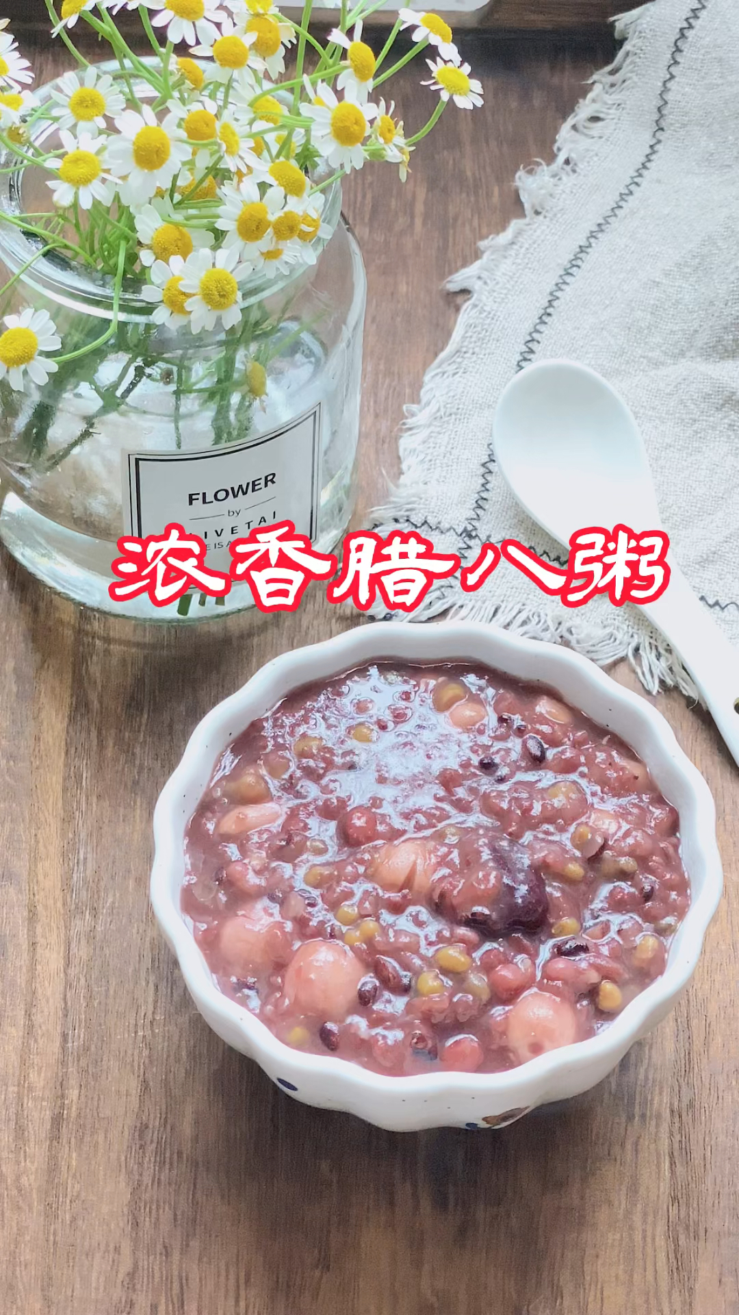 腊八,别忘了喝腊八粥,分享懒人版腊八粥做法