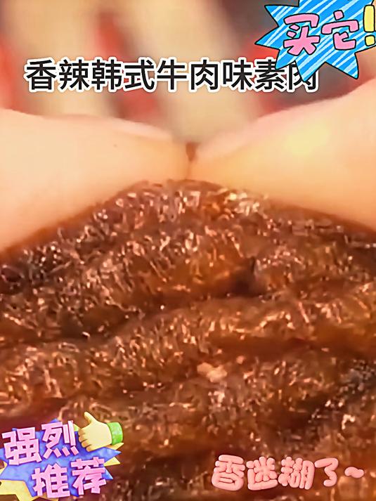 叻滋滋滋一口韩式素牛肉零食爆辣大豆素肉肥牛8090后儿时怀旧小吃