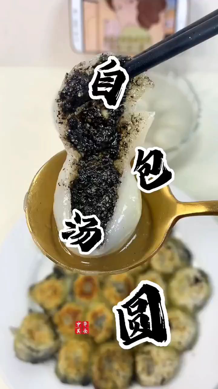 自包汤圆的做法