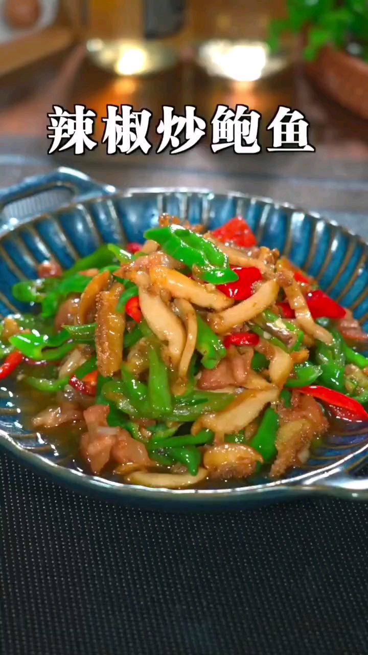 辣椒炒鲍鱼的做法