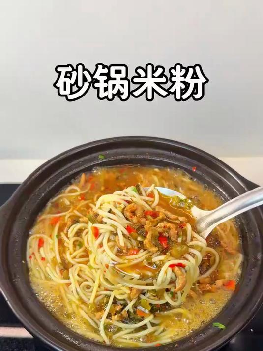 早餐晚餐夜宵，来上一碗热气腾腾的砂锅米线，酸酸辣辣的特别开胃