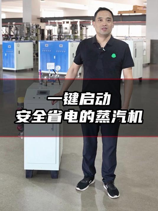 小身材大能量!蒸汽发生器锅炉源头厂家为您分享电加热蒸汽发生器