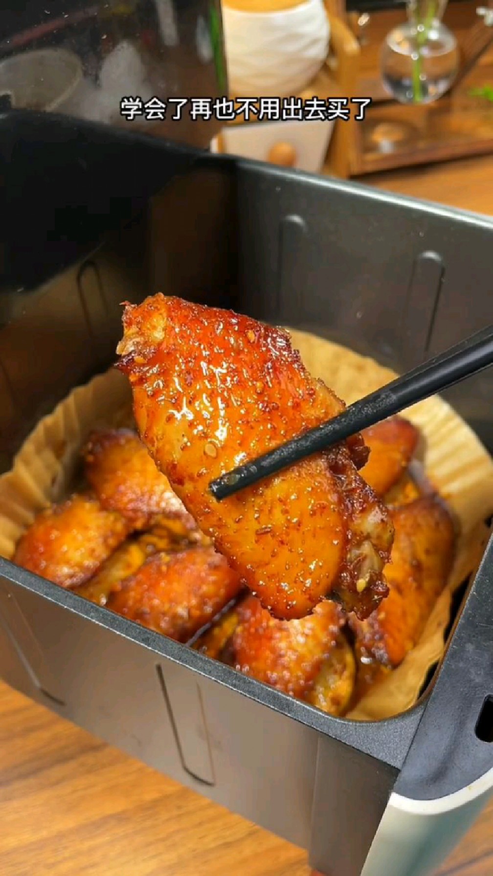 空气炸锅炸鸡翅,学会了再也不用去外面买了