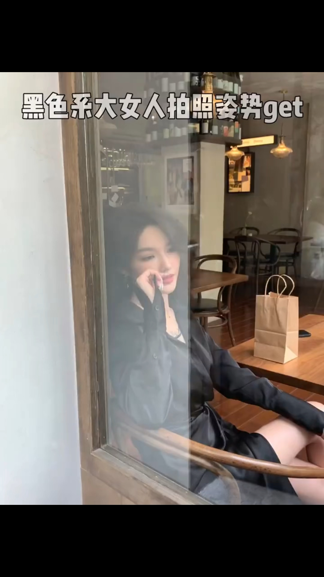 跟着苏苏学拍照|黑色系高级感·氛围大女人