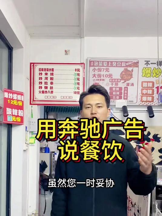 用奔驰广告语说餐饮