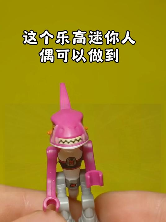 乐高知识分享《特殊的鲨鱼人仔》
