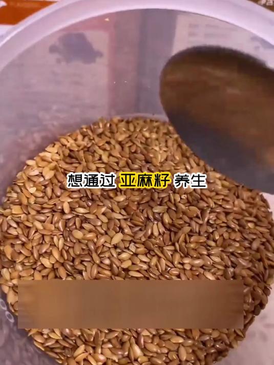 吃亚麻籽的正确姿势,你知道吗?