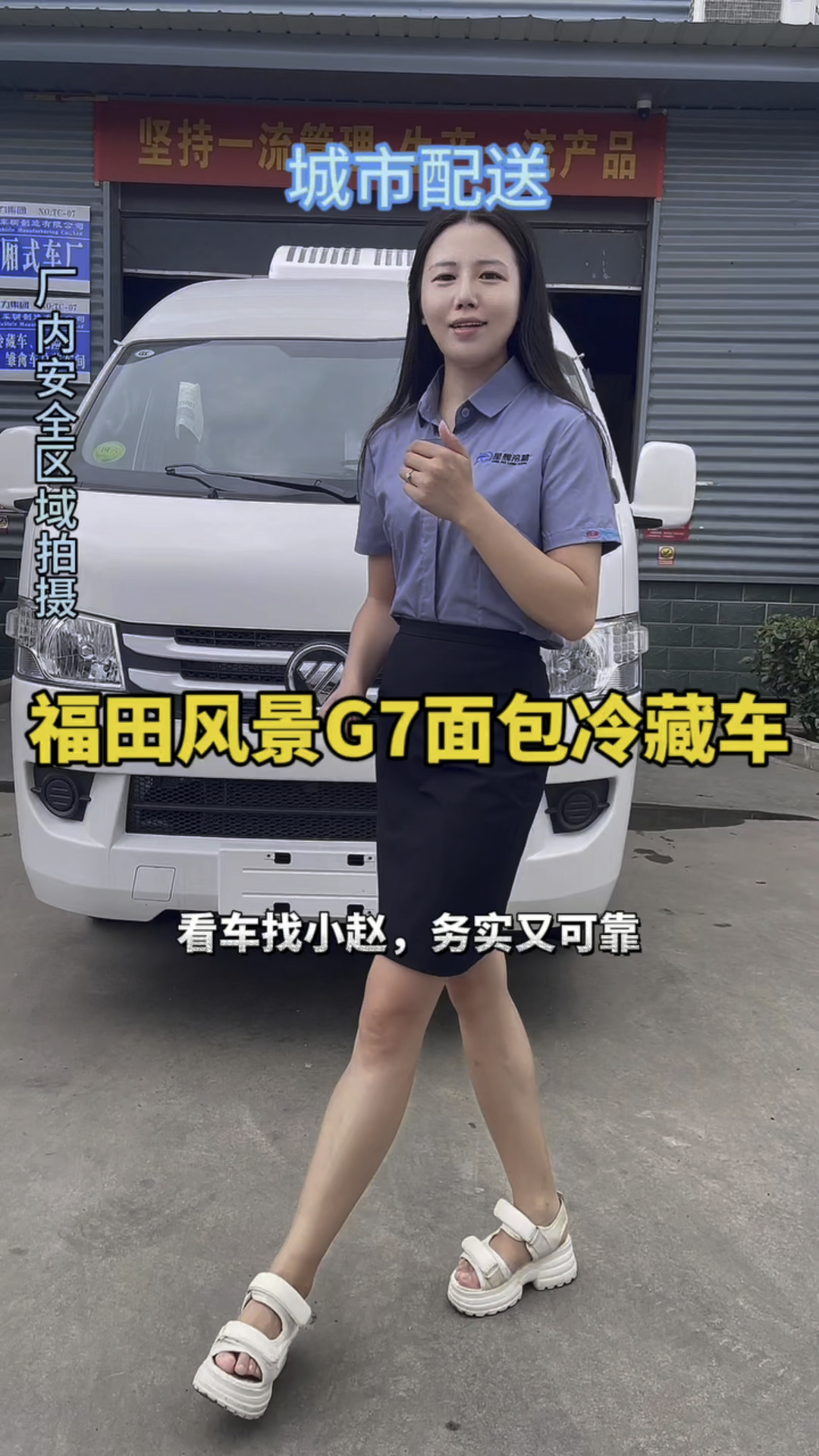 福田风景G7面包冷藏车,城市冷链配送首选,穿街走巷好帮手