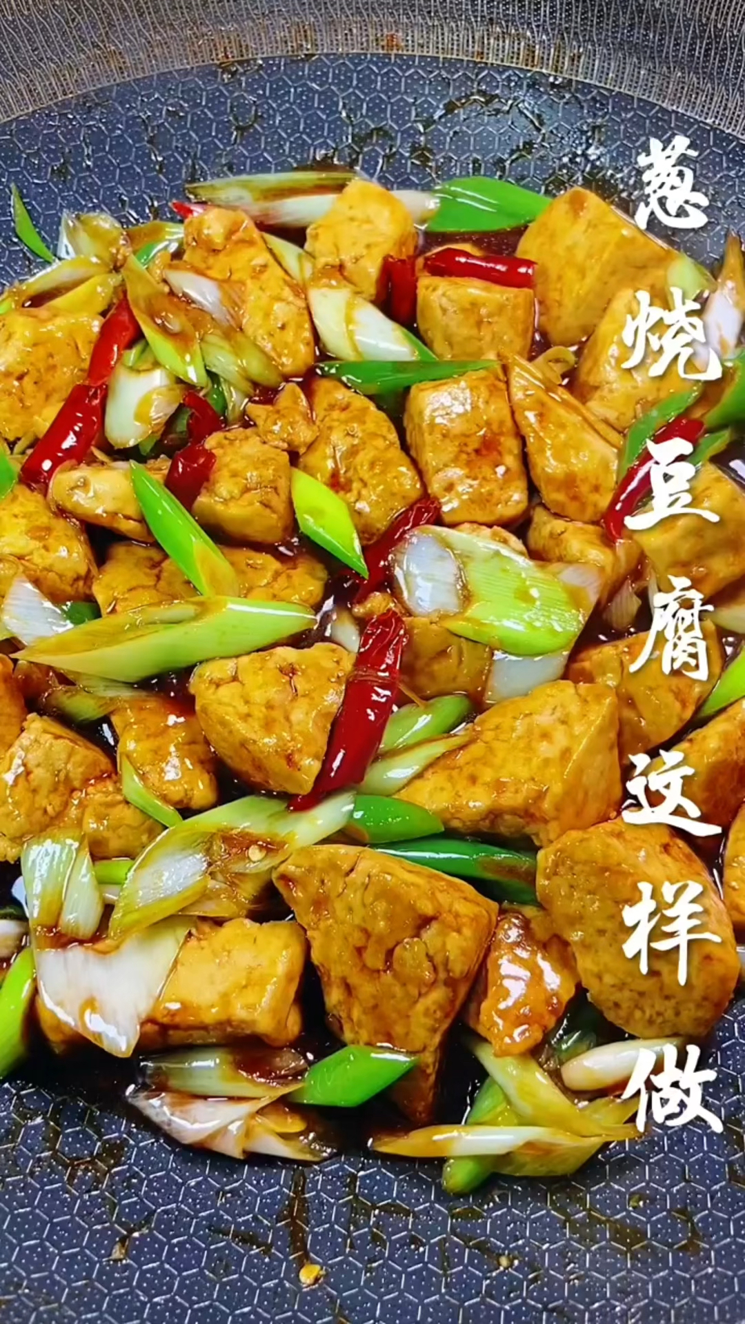 豆腐炒大蒜很香
