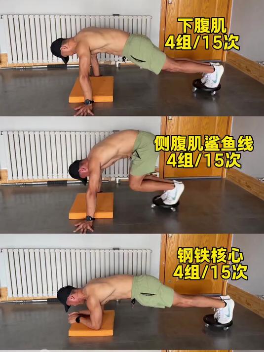 家人们滑盘燃脂 怎么才可以一边减脂一边练腹肌呢?四个动作跟练