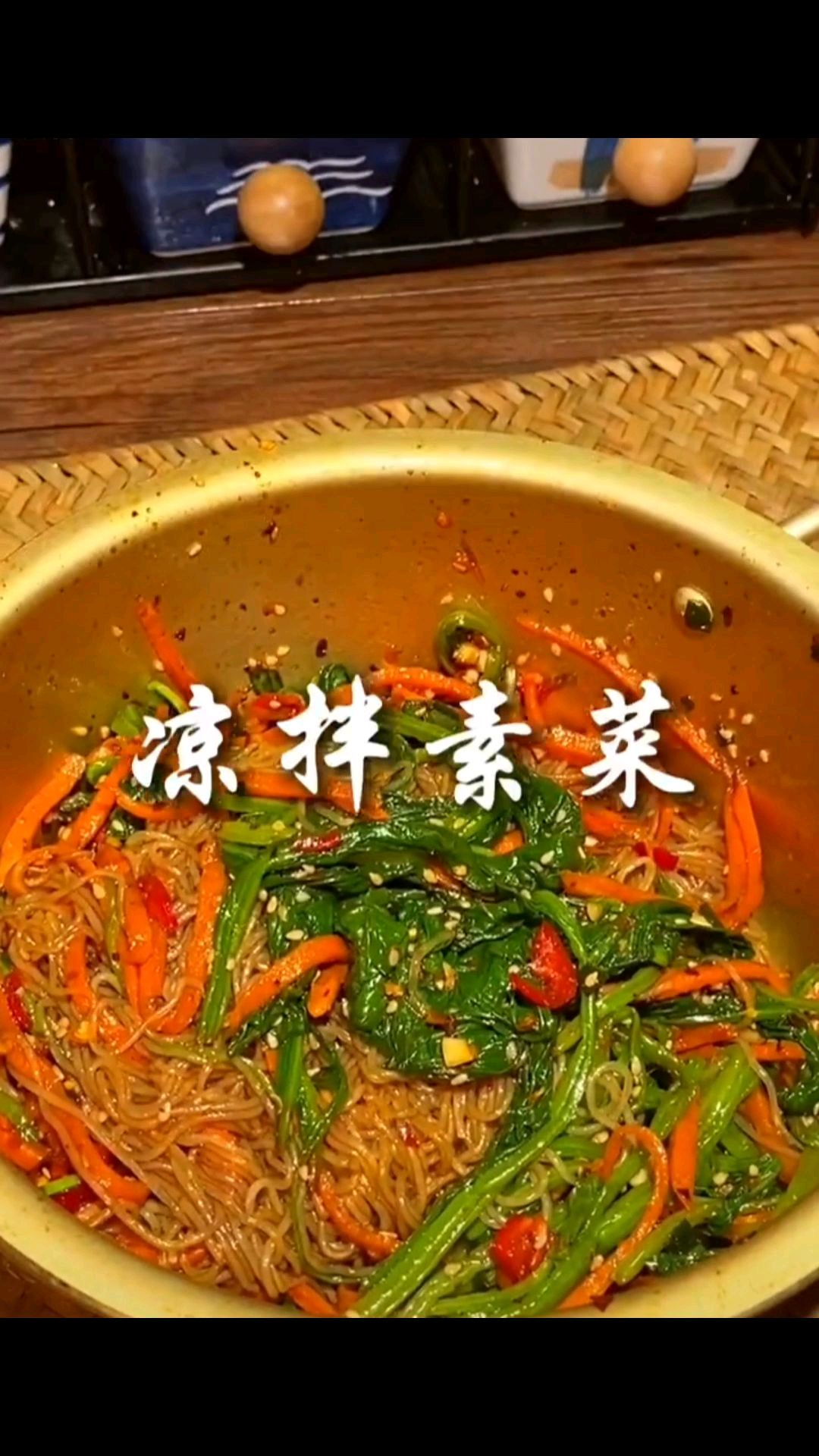 家常凉拌素菜,素菜这么做,拿肉都不换,下饭好吃,还可以做下酒菜,很好吃