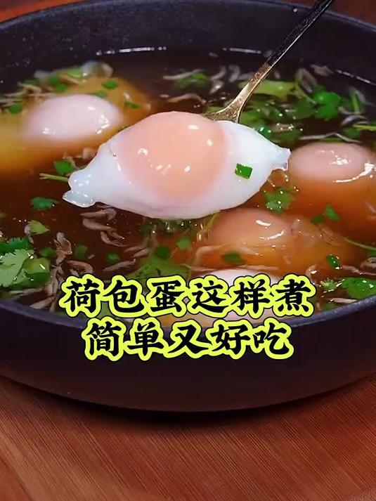 荷包蛋你就这样煮,不散黄不起沫,好看又好吃!