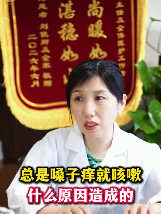 总是嗓子痒就咳嗽什么原因造成的#咳嗽##哮喘##咳嗽变异性哮喘#