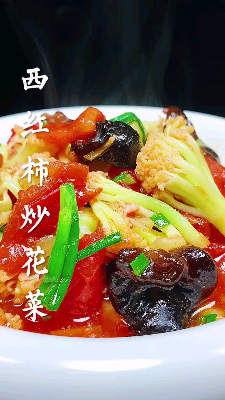 分享美食西红柿炒菜花做法