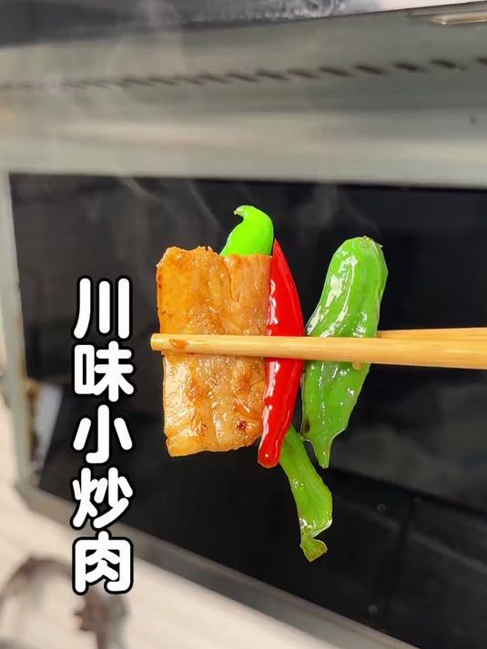 家常菜才是顶流,尤其是这道川味小炒肉