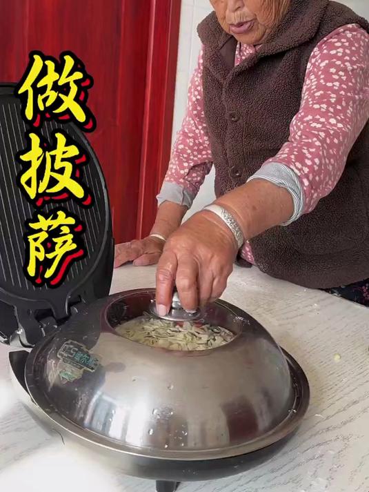 没想到奶奶竟然用电饼铛做出了披萨