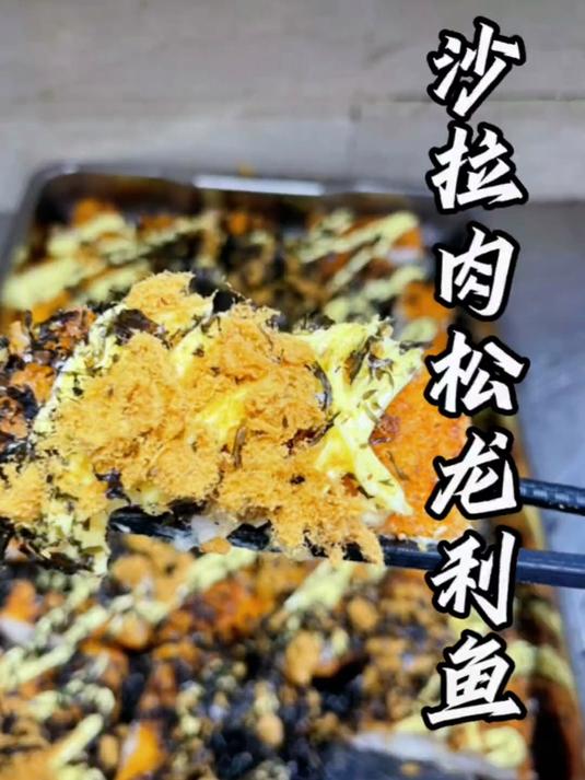 今天在食堂做一道沙拉肉松龙利鱼