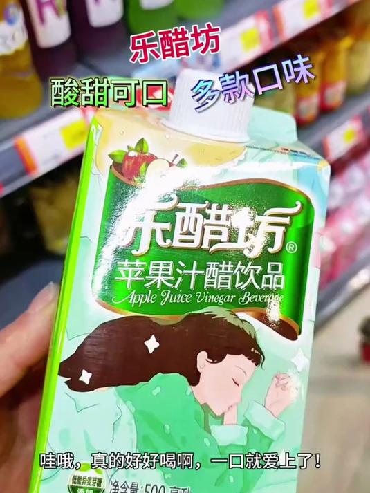 乐醋坊苹果醋,好物推荐!