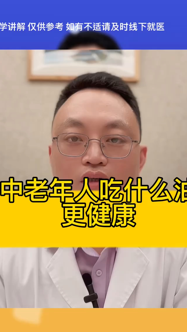 中老年人吃什么油更健康呢?