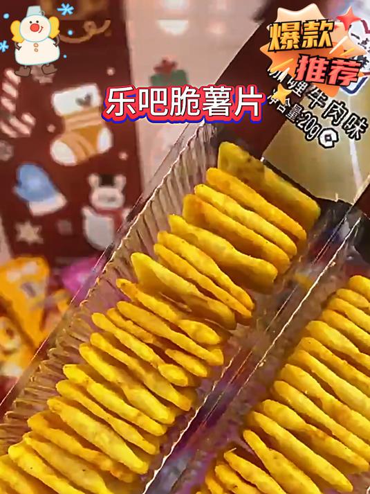 乐吧非油炸薯片办公室追剧必备零食,喜欢吃薯片的有福啦