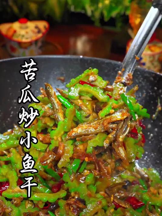 别小瞧苦瓜炒小鱼干,一口打开食欲大门