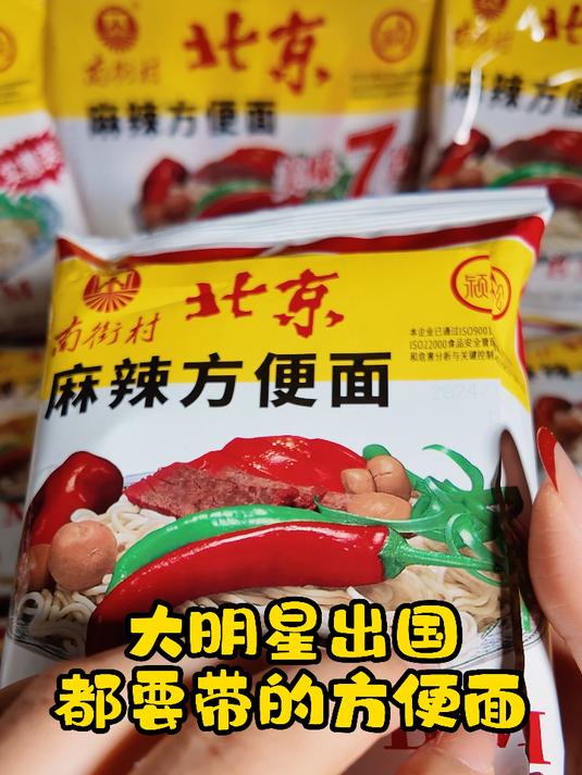 老北京方便面大明星出国都要带的小零食哦
