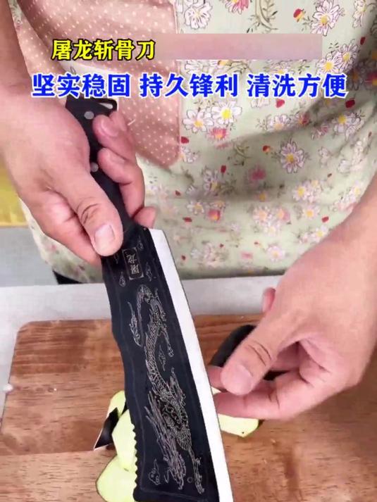 这把屠龙刀是菜刀中的佼佼者,不仅全刃斩切,还能斩牛骨不卷不蹦