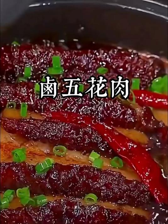 卤五花肉