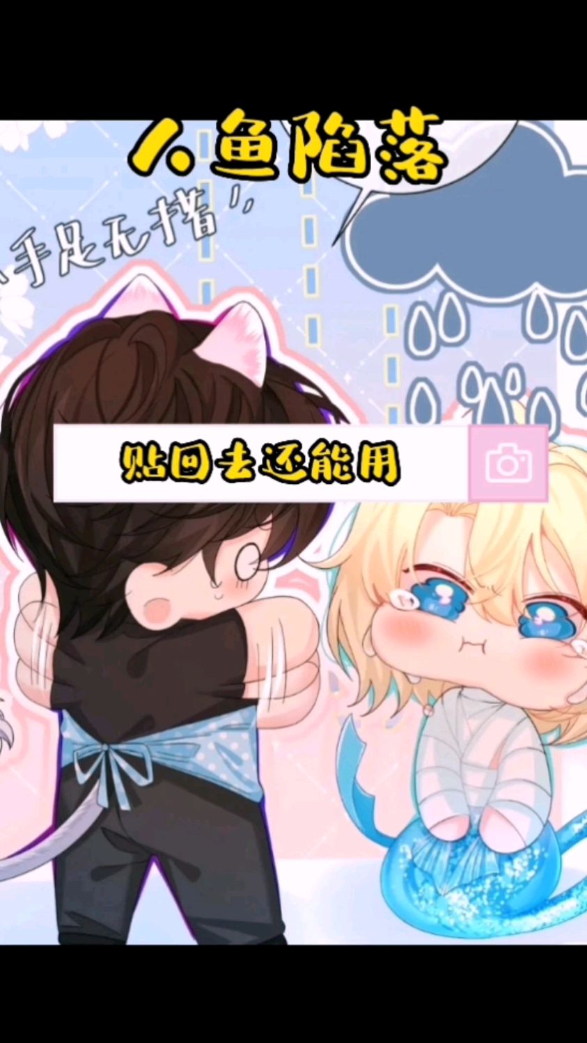 #动态漫推荐#人鱼陷落：爱美的波波鱼，贴贴还是能用