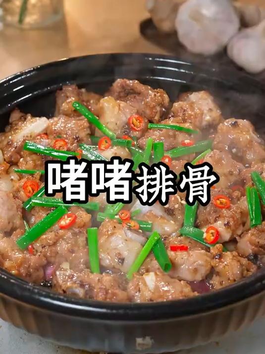 广东大排档桌桌必点的啫啫排骨 无水焗 10 分钟 锅气十足酱香浓郁