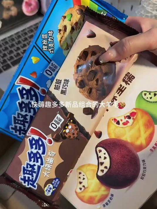 新品趣多多组合酥酥脆脆的曲奇上撒满了缤纷巧克力味好浓郁