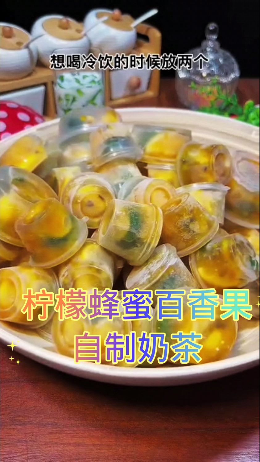 夏日必备奶茶,柠檬蜂蜜百香果自制蜂蜜奶茶,太好喝了