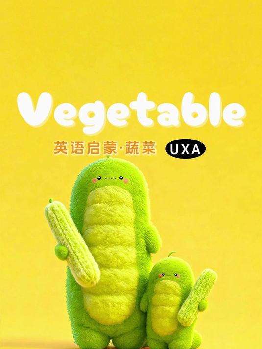 一首歌学会6个蔬菜的英文单词