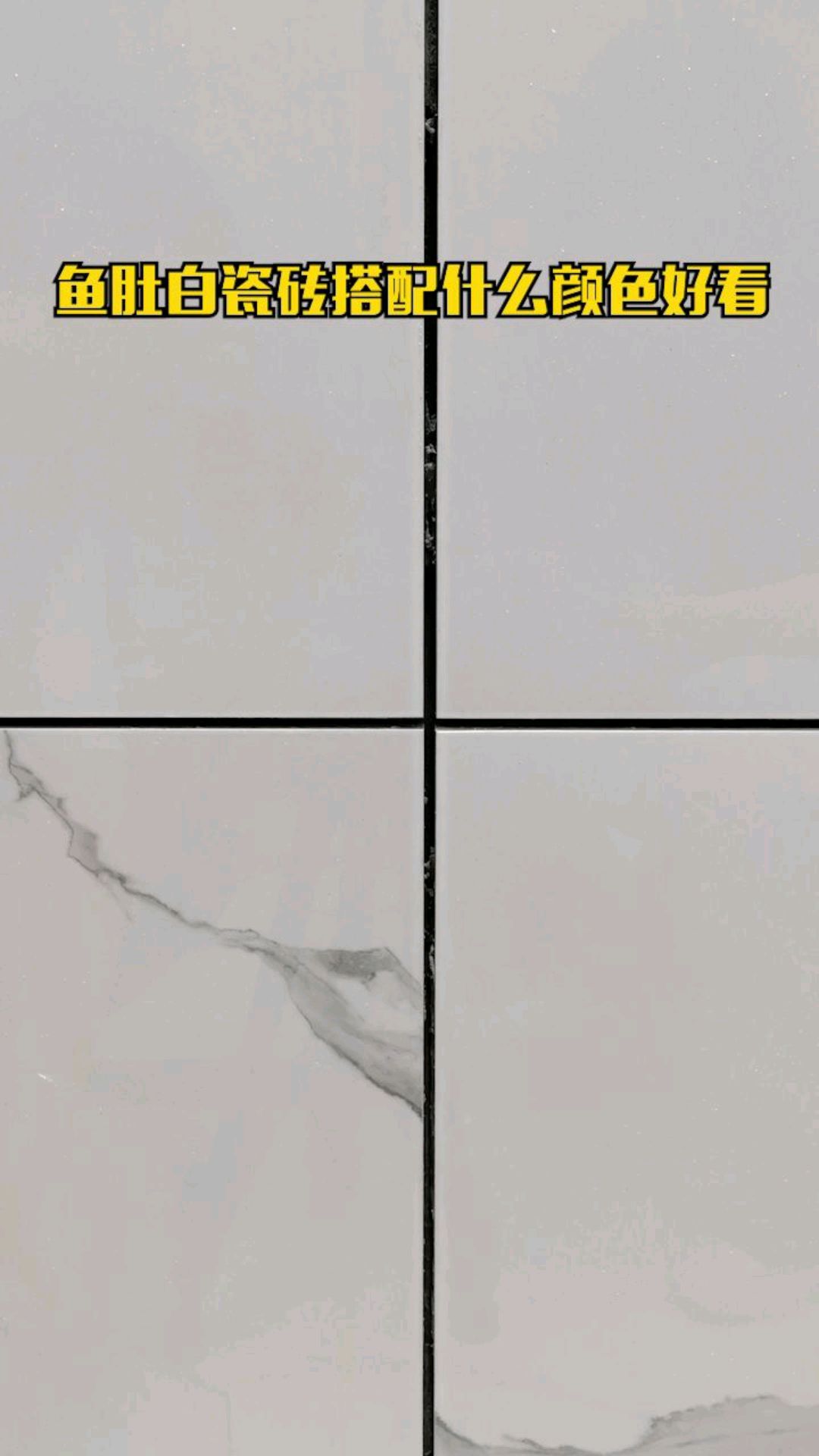 鱼肚白做美缝,这几个颜色都好看!还想看什么颜色,留言安排!