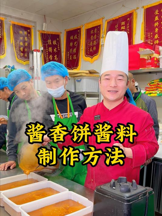 酱香饼酱料配方以及制作方法