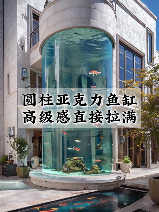 圆柱亚克力鱼缸设计,你最爱哪一款