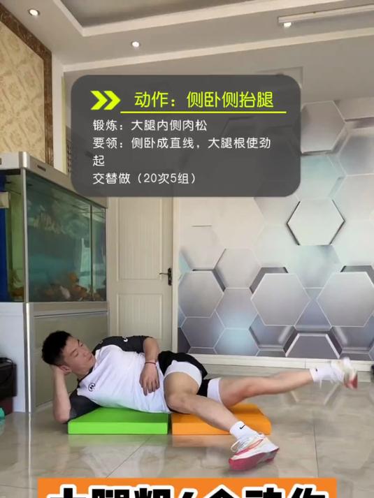 大腿肚子外翻,多练大腿内侧。让肌肉张力平衡!减腿