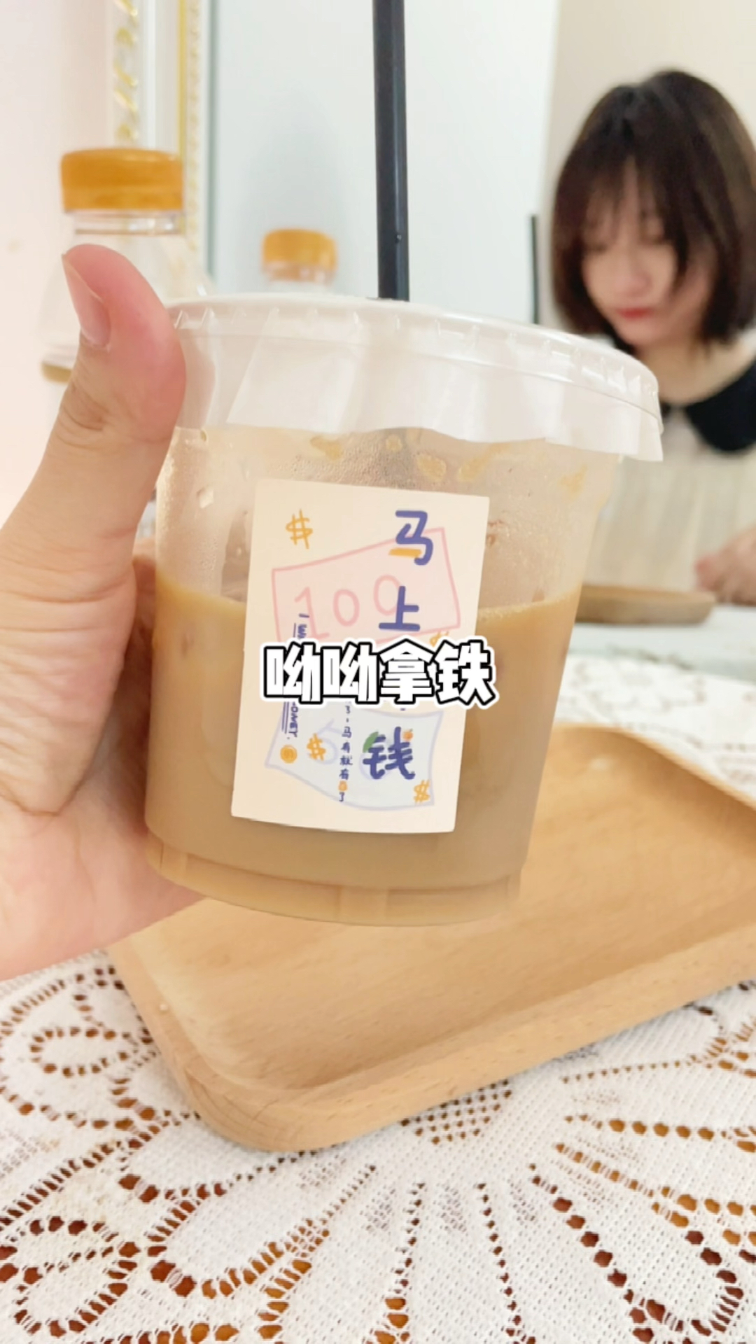 爱喝咖啡的老姐姐今日饮品:呦呦拿铁!