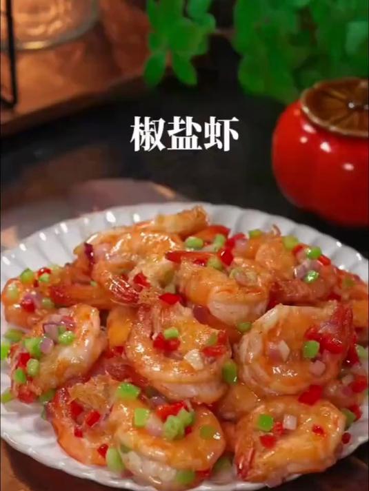 小朋友爱吃的椒盐大虾