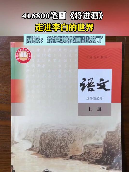 416800笔画《将进酒》,走进李白的世界,网友:给意境都画出来了