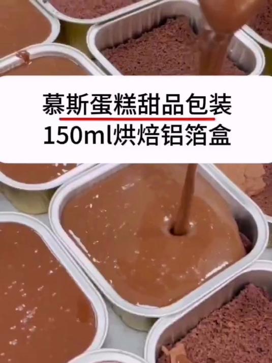 慕斯蛋糕铝箔包装盒