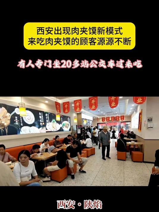 西安肉夹馍出现新模式!