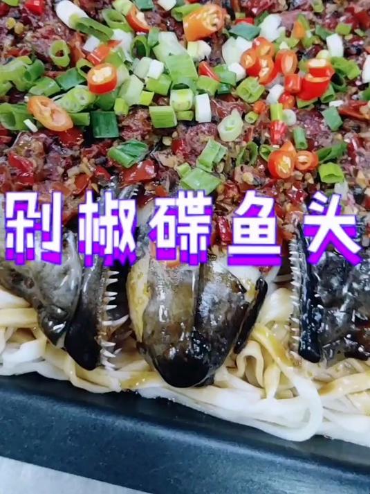 剁椒碟鱼头