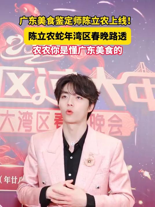 陈立农在广东卫视湾区春晚上线啦,变身超会吃的广东美食鉴定师。肠粉、白切鸡、叉烧包 纷纷前来