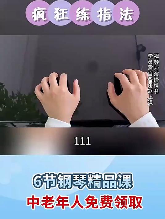 50岁+免费试学钢琴/电子琴!6节课速弹《茉莉花》