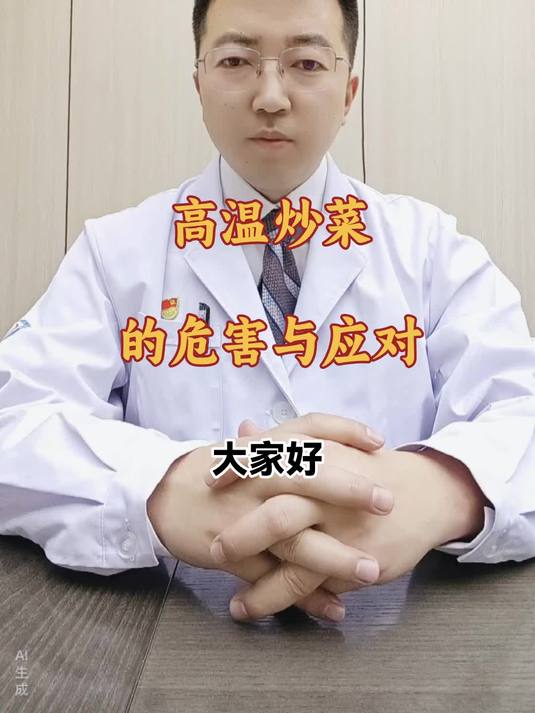 高温炒菜的危害与应对