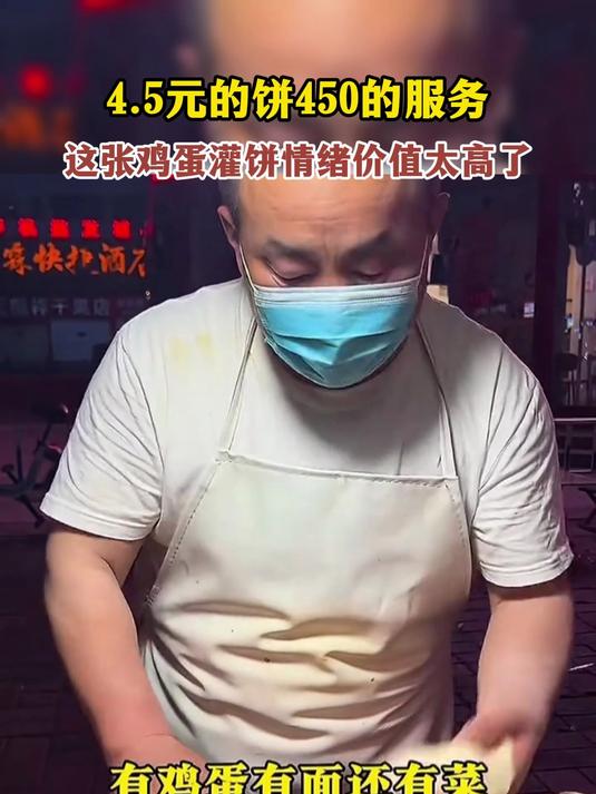 4.5元的饼450的服务,这张鸡蛋灌饼情绪价值太高了