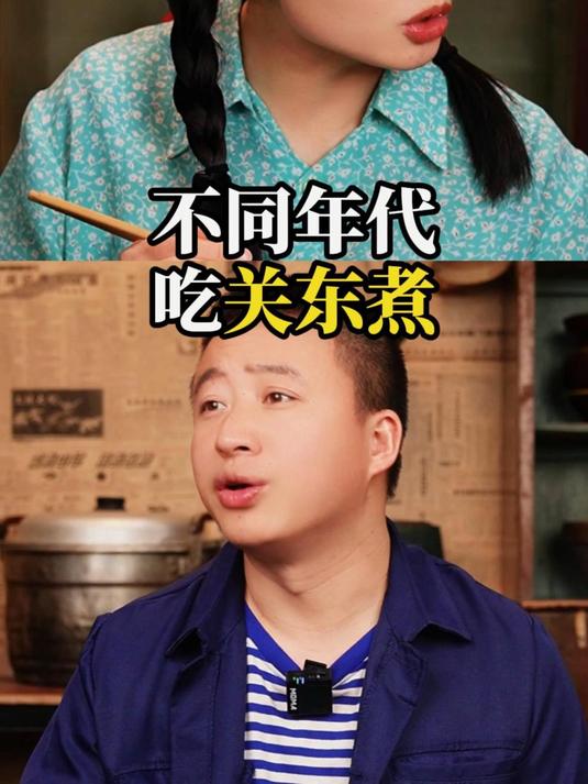 不同年代吃关东煮:关东煮不就是麻辣串吗?