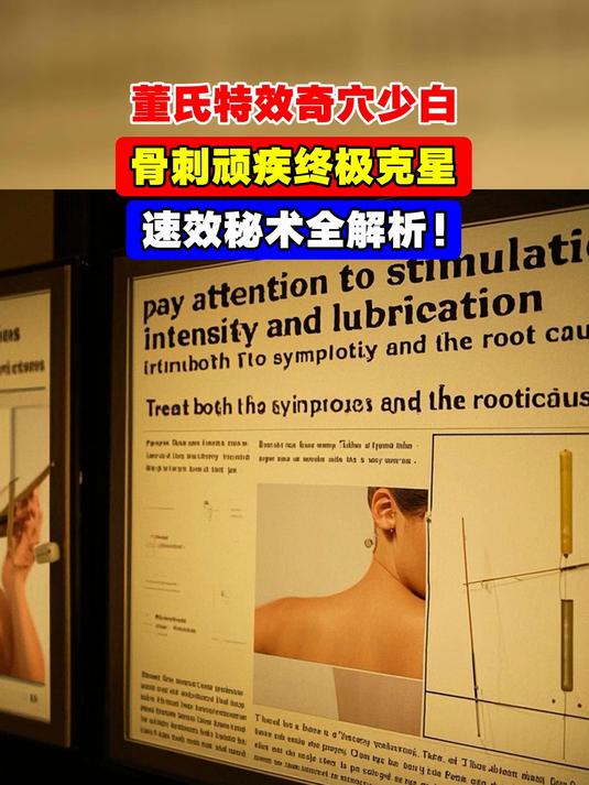 董氏特效奇穴少白,骨刺顽疾终极克星,速效秘术全解析!